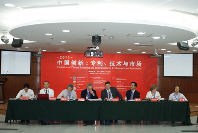 “中國創新：專利、技術與市場”國際會議第一段會議在京召開
