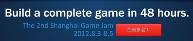 移動你的鼠標，立即報名！(中文) http://www.shanghaigamejam.com/?lang=zh (英文)http://www.shanghaigamejam.com/
