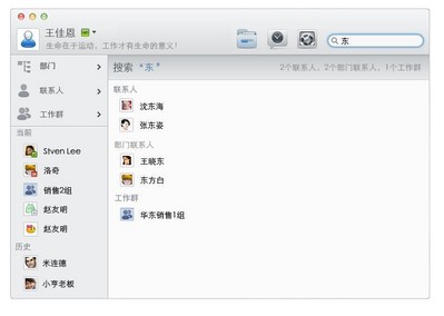 網易國內首推企業即時通Mac版