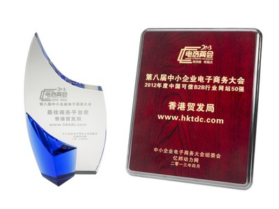 香港貿易發展局（香港貿發局）的網上平臺“貿發網”www.hktdc.com于4月25日寧波舉辦的第八屆中小企業電子商務大會中，奪得“2012年度中國可信B2B行業網站50強”及“較佳商務平臺獎”兩項大獎。