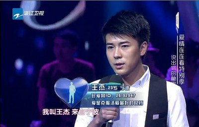 珍愛網推薦嘉賓，來自寧波的帥小伙“王杰”