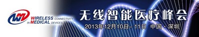 無線智能醫療峰會2013
