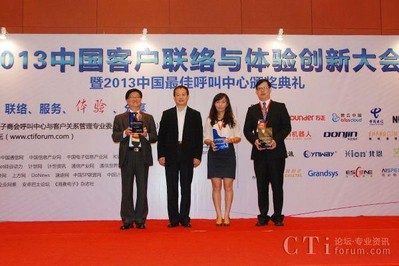 頒獎儀式:2013中國最佳呼叫中心多渠道知識庫系統(tǒng)獎、解決方案獎、聯(lián)絡(luò)中心最佳應(yīng)用創(chuàng)新獎 -- Avaya VTM 視頻銀行解決方案